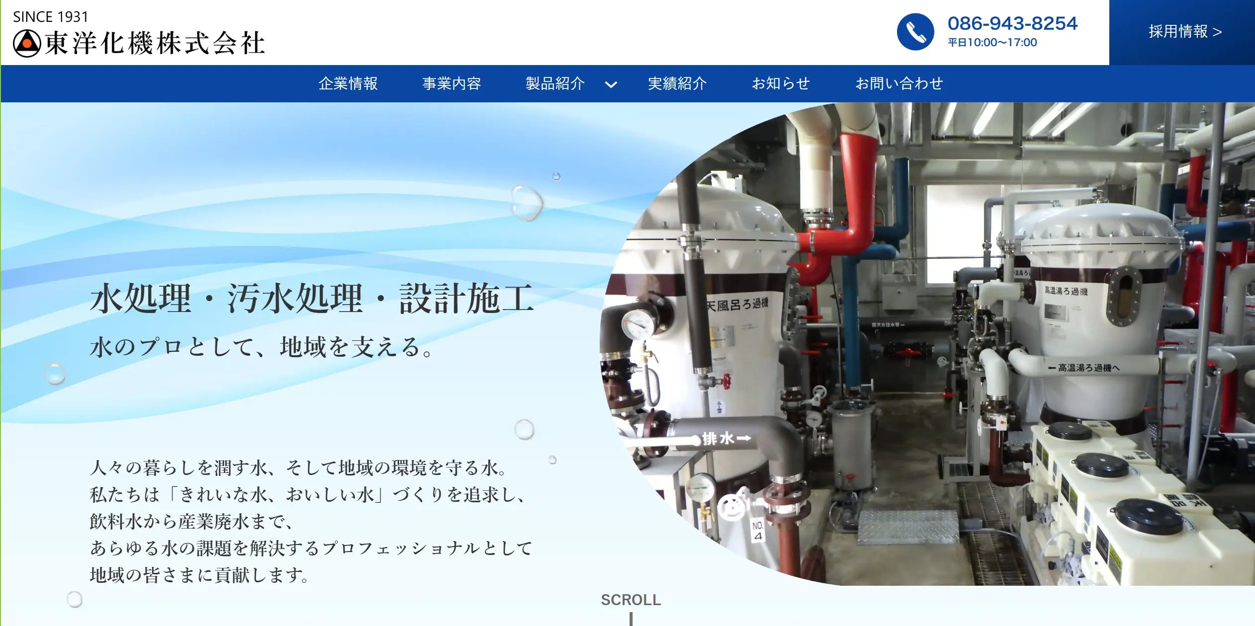 新しいホームページ画面